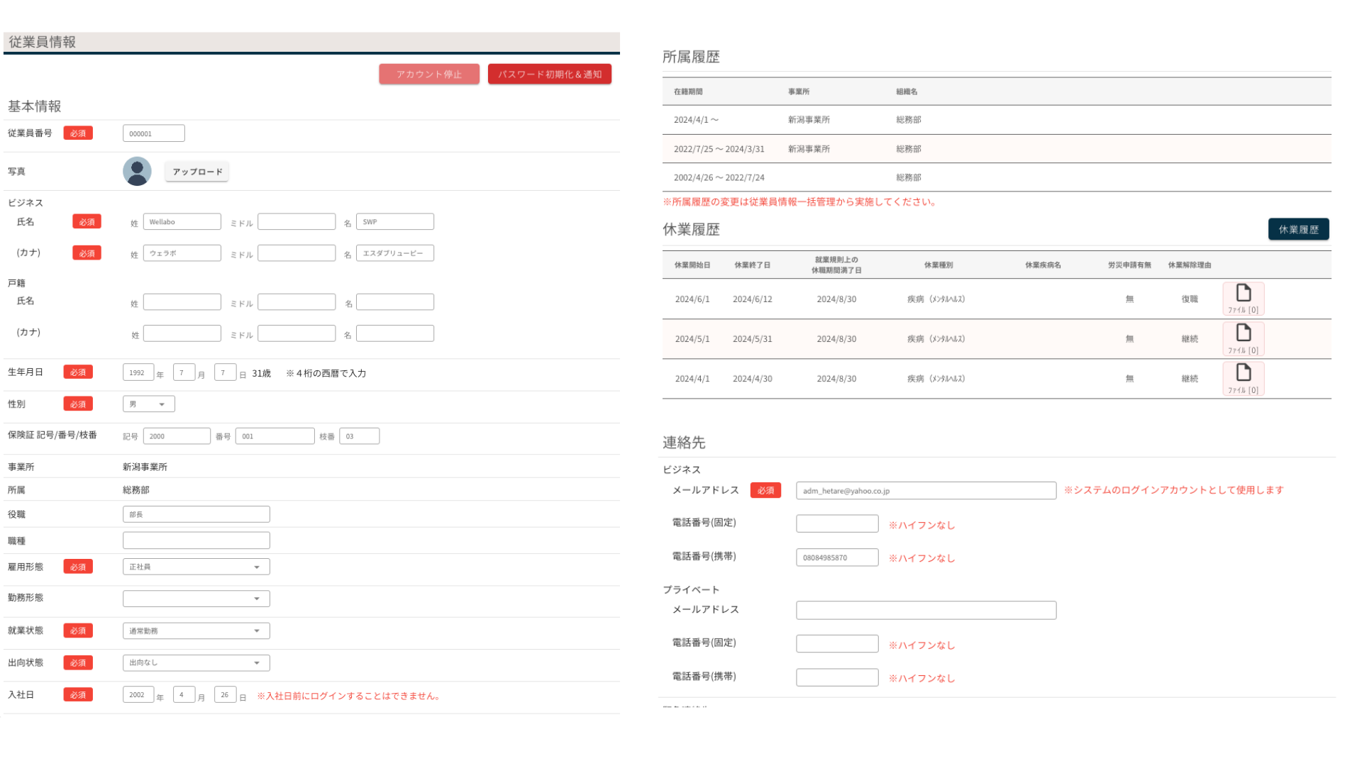 従業員情報管理