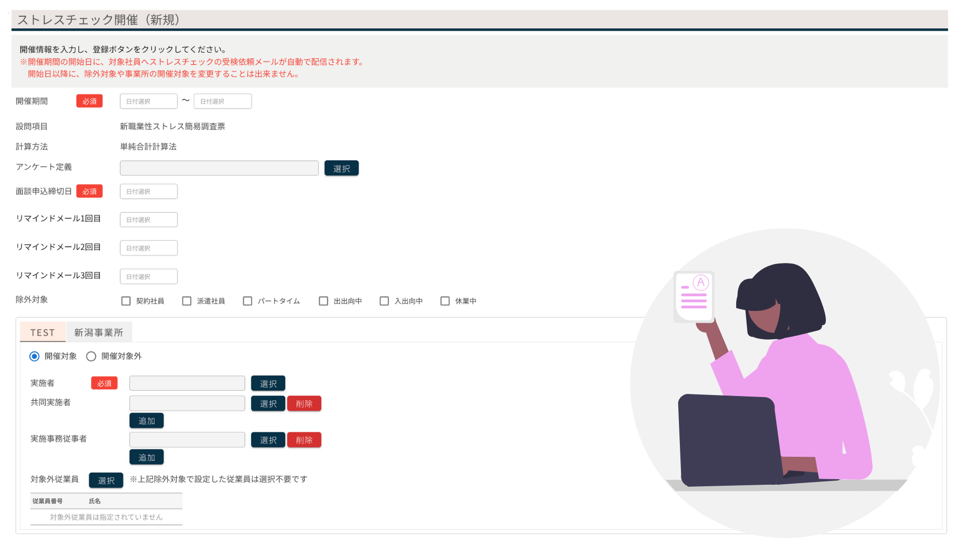 ストレスチェック代行