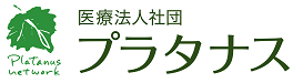 医療法人社団プラタナス