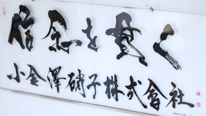 小金澤硝子株式会社_事例紹介イメージ1